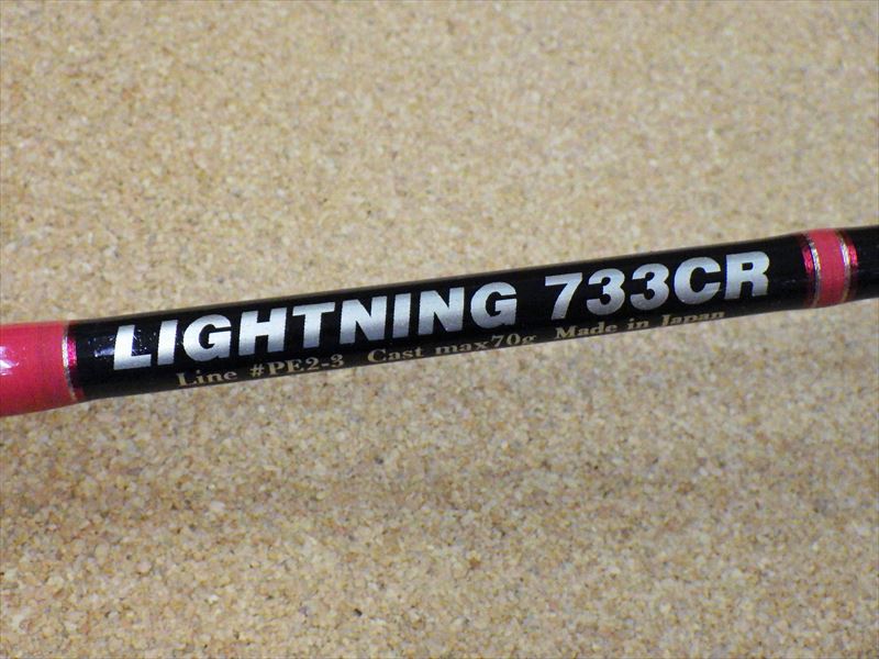 MCワークス LIGHTNING ライトニング　733CRブランクス